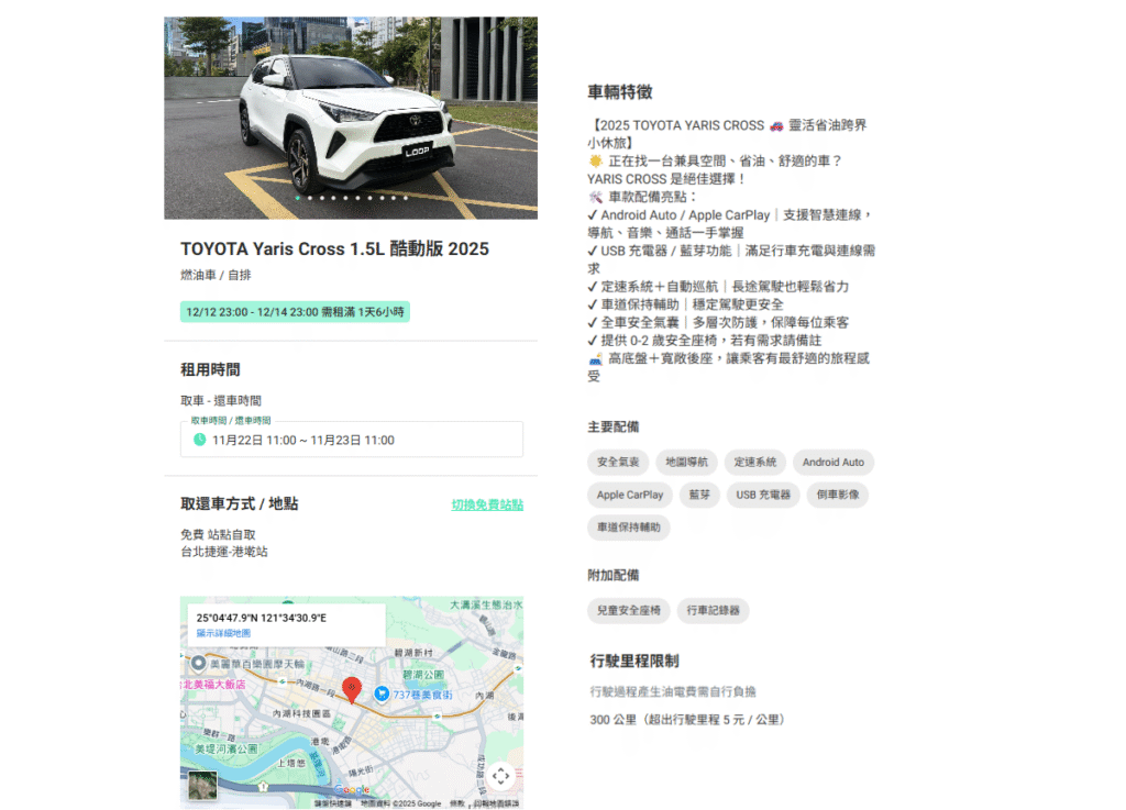 LOOP 平台上車輛詳細頁會列出：車款、年份、座位數、行李空間、取還車地點與可協調區域、租金、免費里程數、超里程費（$/km）