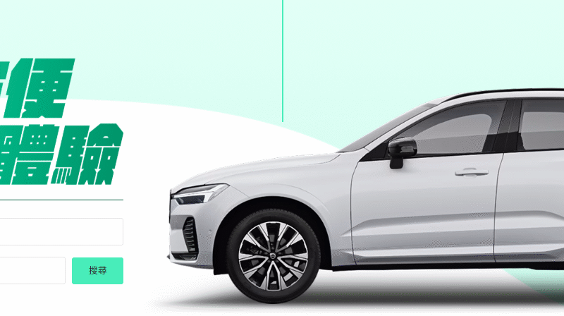 租車常見問題解答｜共享汽車租借流程與使用指南 – LOOP