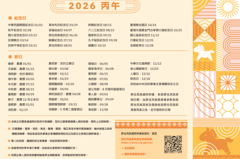 2026 年行事曆連假請假攻略：9 大連假國定假日這樣排，特休用在刀口上