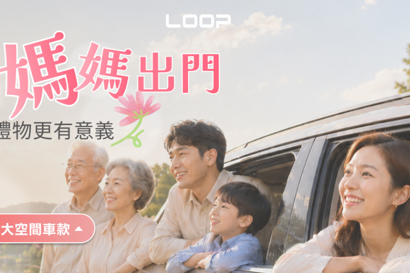母親節出遊租什麼車？7人座、8人座大空間車款完整推薦